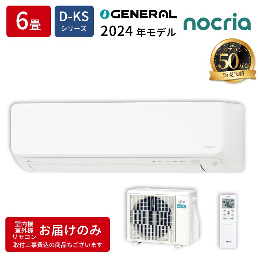 ゼネラル AS D224RKS エアコン 6畳用 ノクリア D KSシリーズ ホワイト