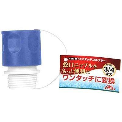 セフティー3 4977292659130 ワンタッチコネクター SSK 36 : タンタン