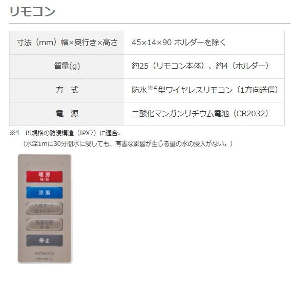 日立 HBD 500S 浴室暖房専用機 ゆとらいふ ふろぽか 壁面 日立 HBD 500S 浴室暖房専用機 ゆとらいふ ふろぽか 壁面