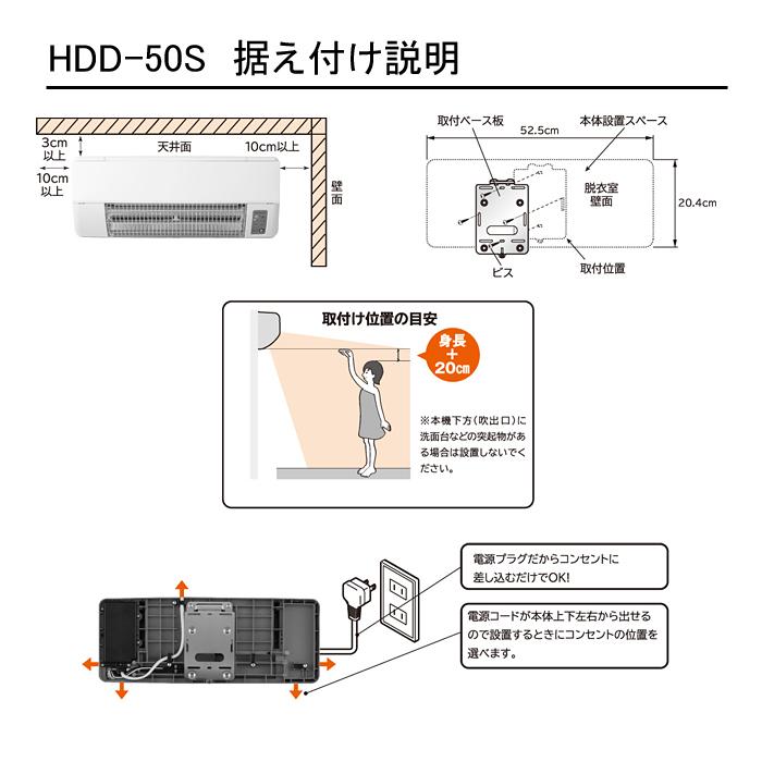 日立 HDD 50S 脱衣室暖房機『ゆとらいふ』 壁面取り付けタイプ 日立 HDD 50S 脱衣室暖房機『ゆとらいふ』 壁面取り付けタイプ