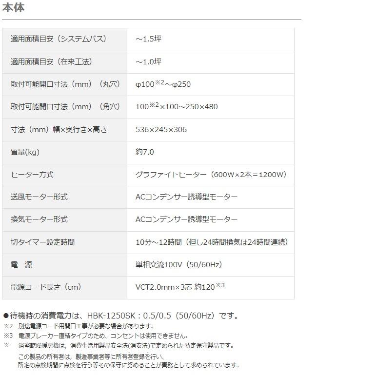 日立 【納期目安:05/中旬入荷予定】日立 HBK 1250SK 浴室暖房 日立 【納期目安:05/中旬入荷予定】日立 HBK 1250SK 浴室暖房