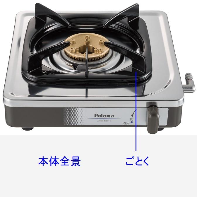 パロマ（Paloma） PA E18S LP 1口ガスコンロ ステンレストップ
