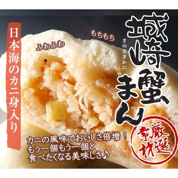 城崎蟹まん 3個入り 冷凍 城崎かにまん A メイドインたんたん 通販 Yahoo ショッピング