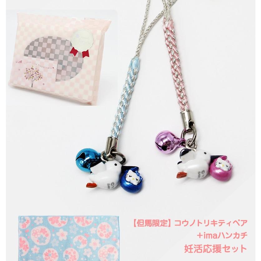 選べる！今治ハンカチ 但馬限定 コウノトリキティストラップ ピンク