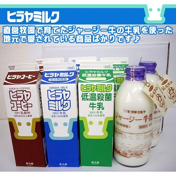 ヒラヤ1000mlパックと ジャージー牛乳セット 久美浜ヒラヤミルク 直営牧場より直送 牛乳満喫８本セット Www Arnon Com Sa