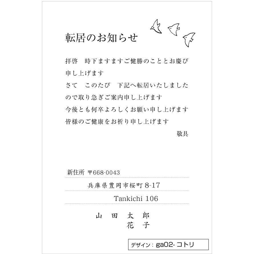 名入れ印刷 85円切手付はがき 16枚 デザイン引越しはがき印刷 デザイン