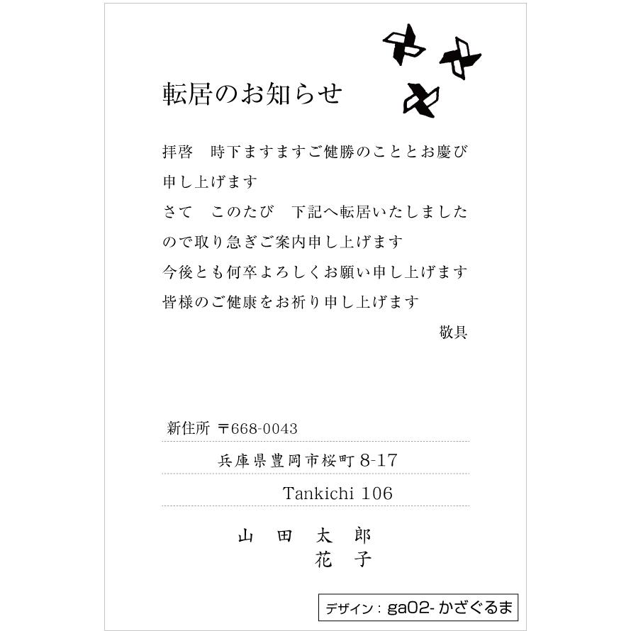 名入れ印刷 85円切手付はがき 16枚 デザイン引越しはがき印刷 デザイン