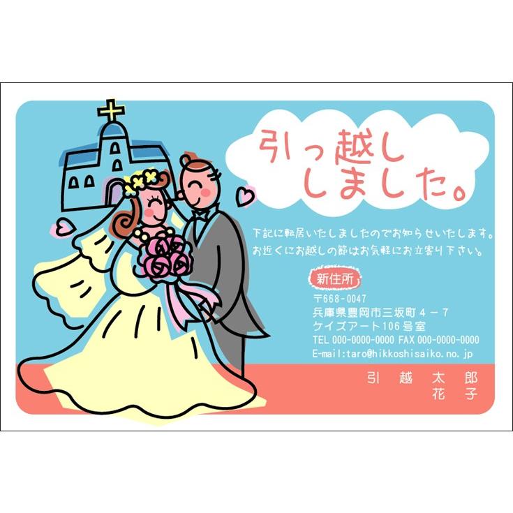名入れ印刷 63円切手付はがき 16枚 デザイン引越しはがき印刷 デザインe 結婚報告も一緒に 名入れ印刷 官製はがきに印刷します Hagaki H 15e メイドインたんたん 通販 Yahoo ショッピング