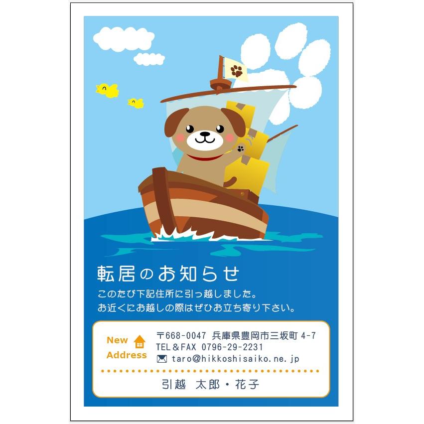 名入れ印刷 85円切手付はがき 16枚 デザイン引越しはがき印刷 デザイン