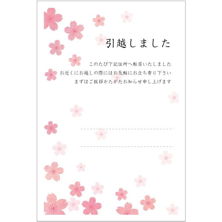 官製はがき　10枚　引越はがき　桜さくら　転居ハガキ　63円切手付ハガキ　ヤマユリ切手　裏面印刷済み｜tantanjp