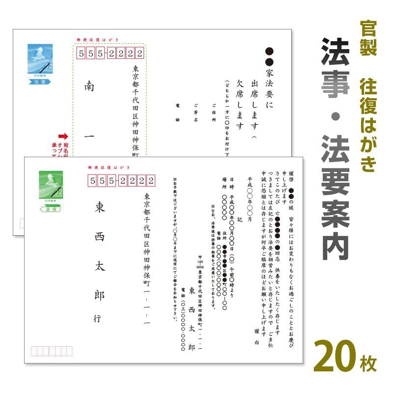 法事　案内　挨拶状 20枚　63円切手付往復官製ハガキに印刷　法要はがき／法事はがき／法要ハガキ｜tantanjp