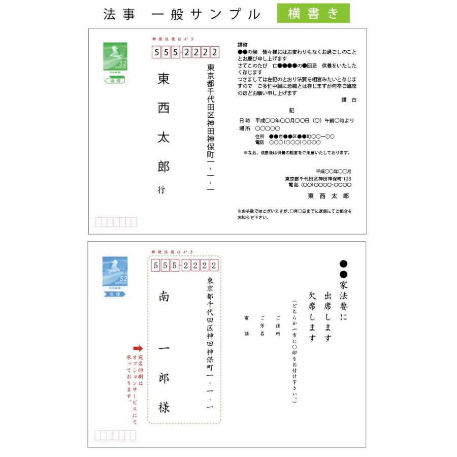 法事 案内 挨拶状 40枚 85円切手付往復官製ハガキに印刷 法要