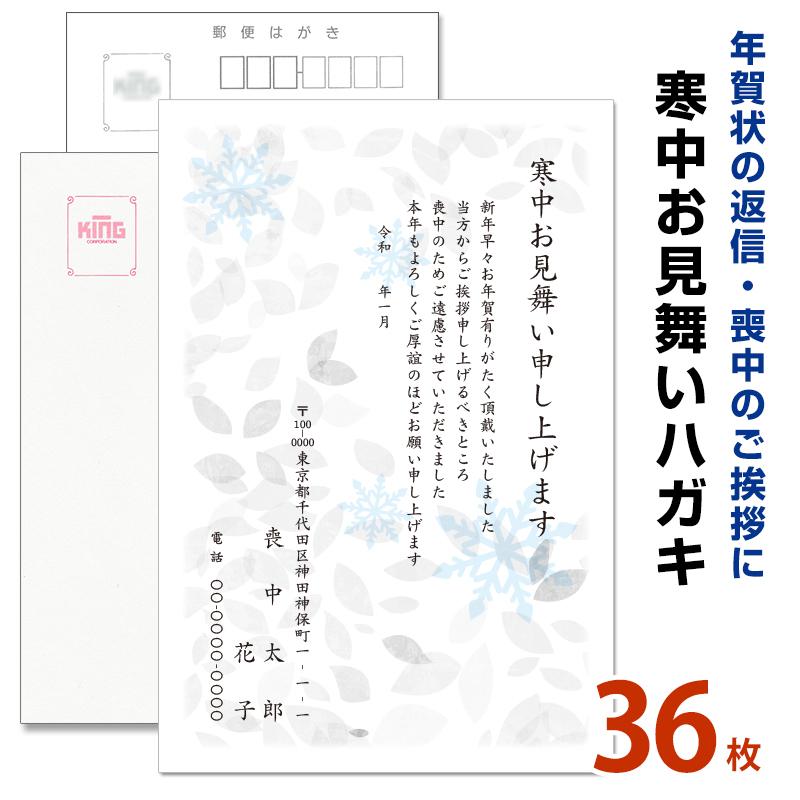 36枚 寒中見舞いはがき印刷 名入れ印刷 スピード仕上げ 切手なし 私製はがき 余寒見舞い Hagaki K S36 メイドインたんたん 通販 Yahoo ショッピング
