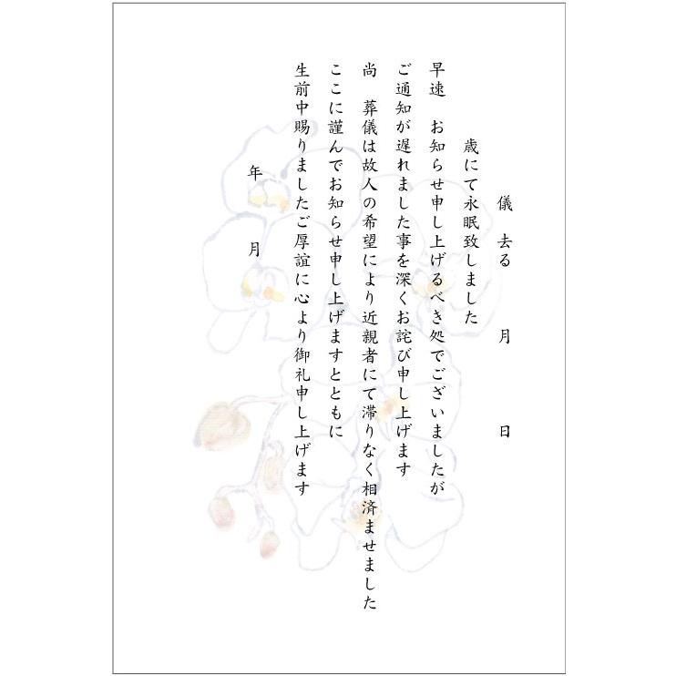 官製10枚 死亡通知 挨拶状 はがき（1）《手書き記入タイプ/官製