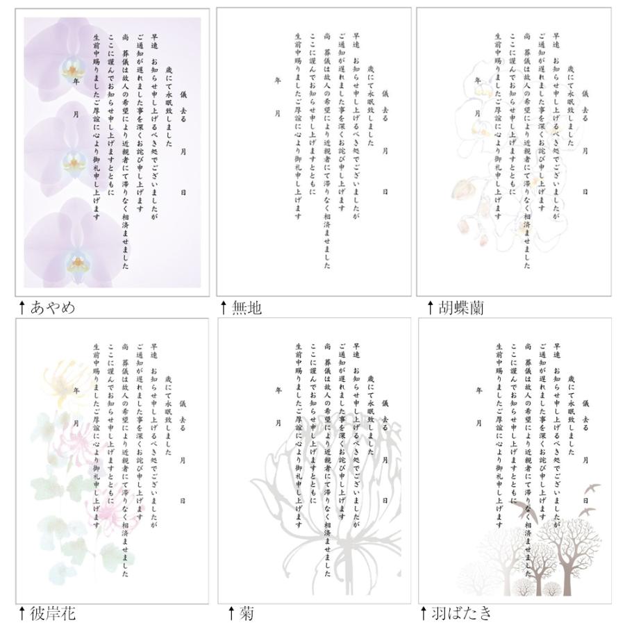 《官製10枚》死亡通知 挨拶状 はがき（1）《手書き記入タイプ/官製ハガキ/63円切手付/裏面印刷済み》｜tantanjp｜09