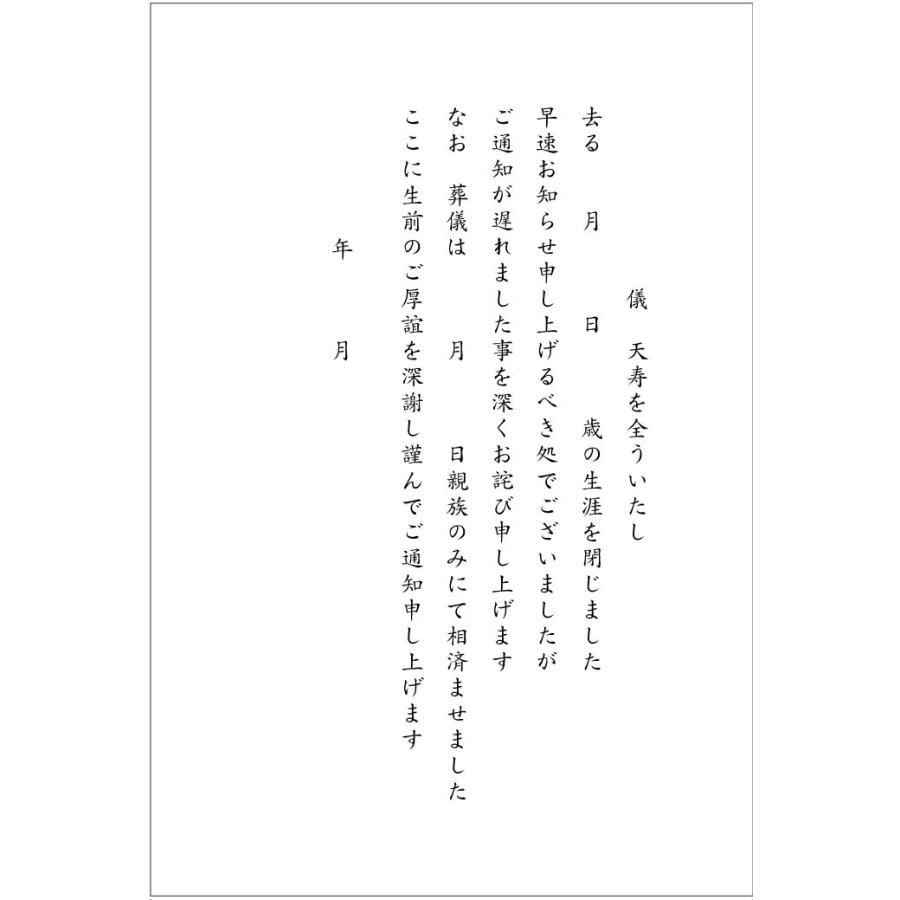 官製10枚 死亡通知 挨拶状 はがき（2）天寿を全うし