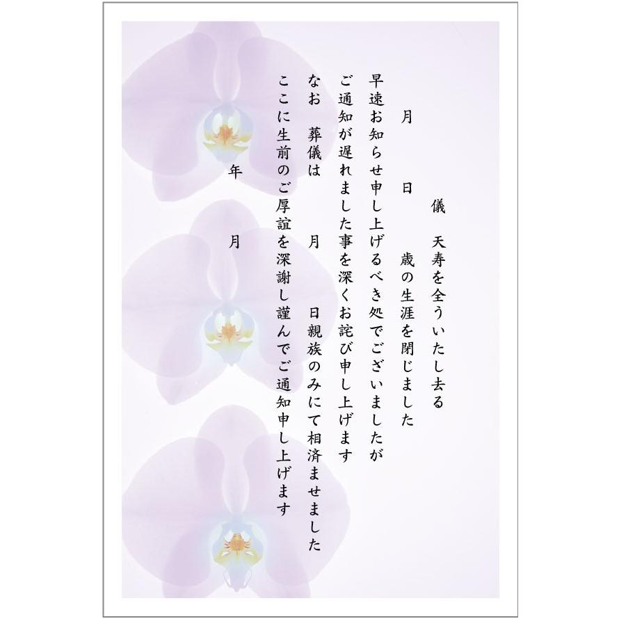 官製10枚 死亡通知 挨拶状 はがき（2）天寿を全うし