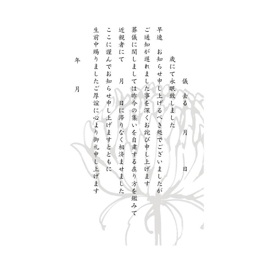 官製10枚 死亡通知 挨拶状 はがき（3）新型コロナ自粛挨拶文《手書き