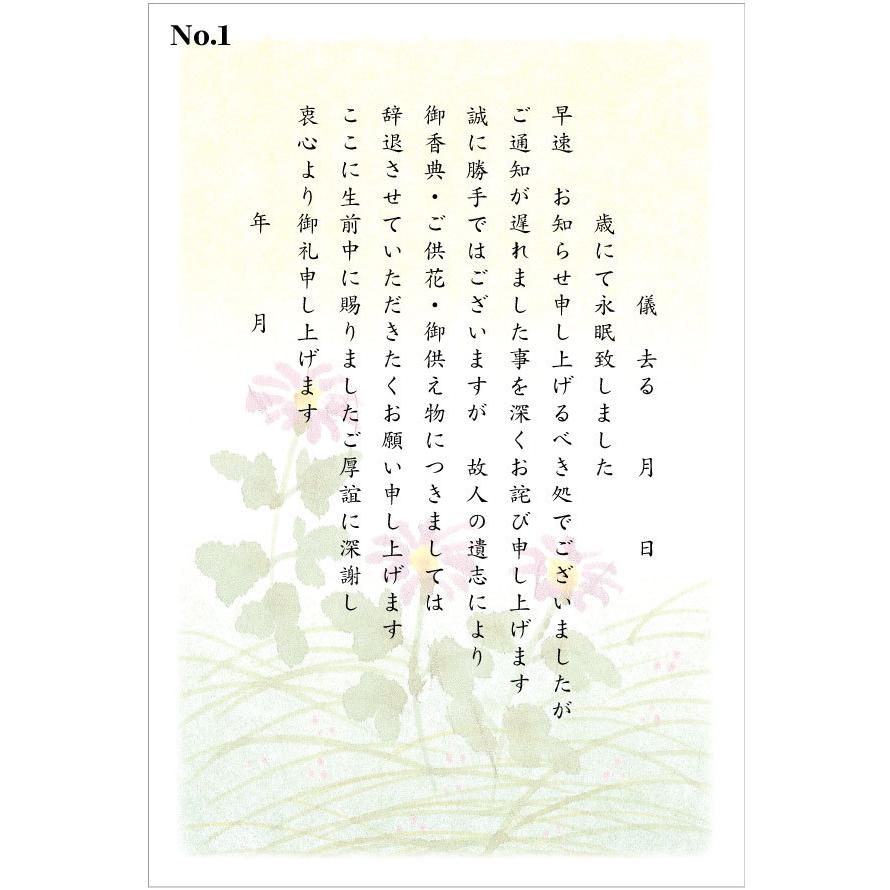 官製10枚 死亡通知 挨拶状 はがき（4）（御香典・ご供花・御