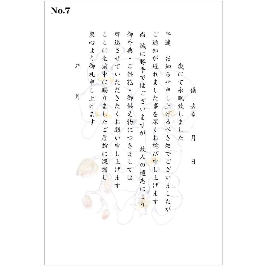 官製10枚 死亡通知 挨拶状 はがき（4）（御香典・ご供花・御