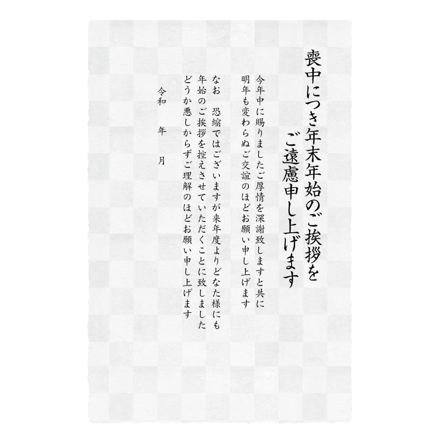 喪中はがき 10枚（年賀状じまい文） 私製はがき 郵便枠グレー 10枚