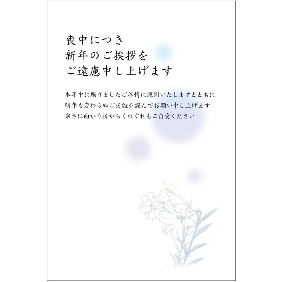 私製 10枚 喪中はがき（ユリ）横書きタイプ（No.823） 既製文章