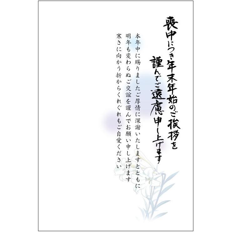 《官製 10枚》喪中はがき（ユリ）縦書きタイプ（No.828）《既製文章/63円切手付ハガキ/胡蝶蘭切手/裏面印刷済み》｜tantanjp