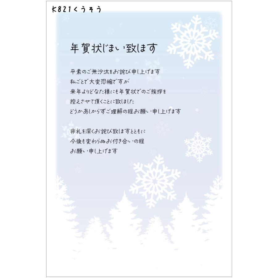 【年賀状じまい】年賀状じまい はがき　官製はがき（ヤマユリ切手）10枚入　年賀状での挨拶をやめる　文章印刷済み 官製はがき｜tantanjp｜11