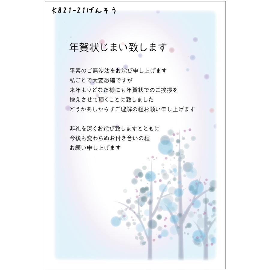 年賀状じまい はがき 10枚入(K821げんそう)年賀状での挨拶を 年賀状じまい はがき 10枚入(K821げんそう)年賀状での挨拶を