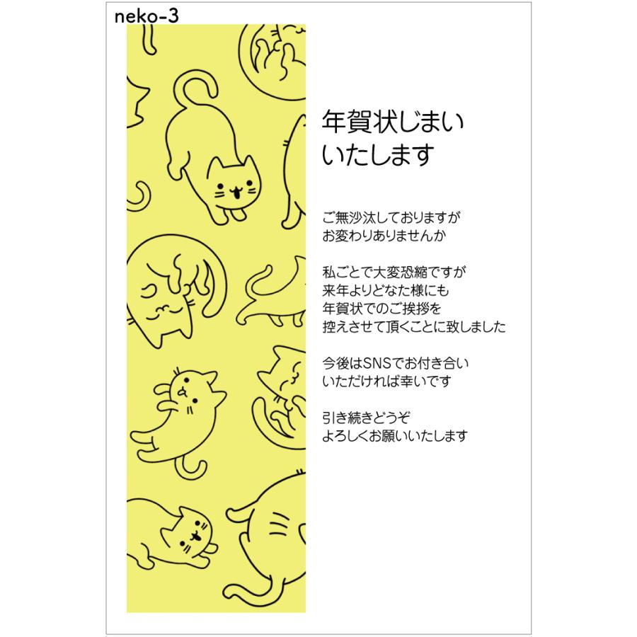 年賀状じまい はがき 10枚入（ねこ3neko3）ねこイラスト年賀状での挨拶