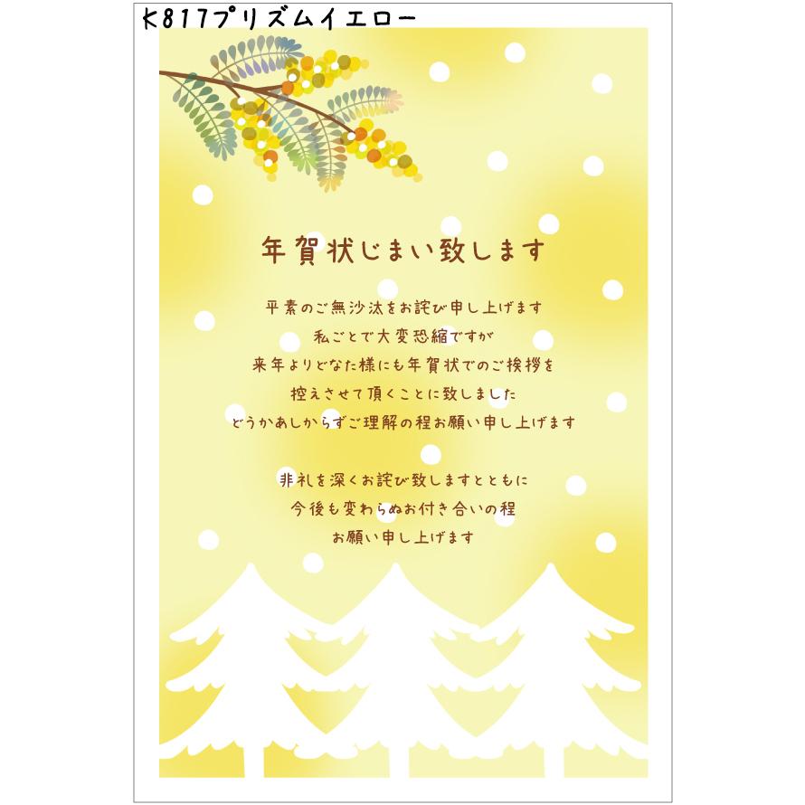 年賀状じまい はがき 10枚入（プリズムイエロー）年賀状での挨拶を