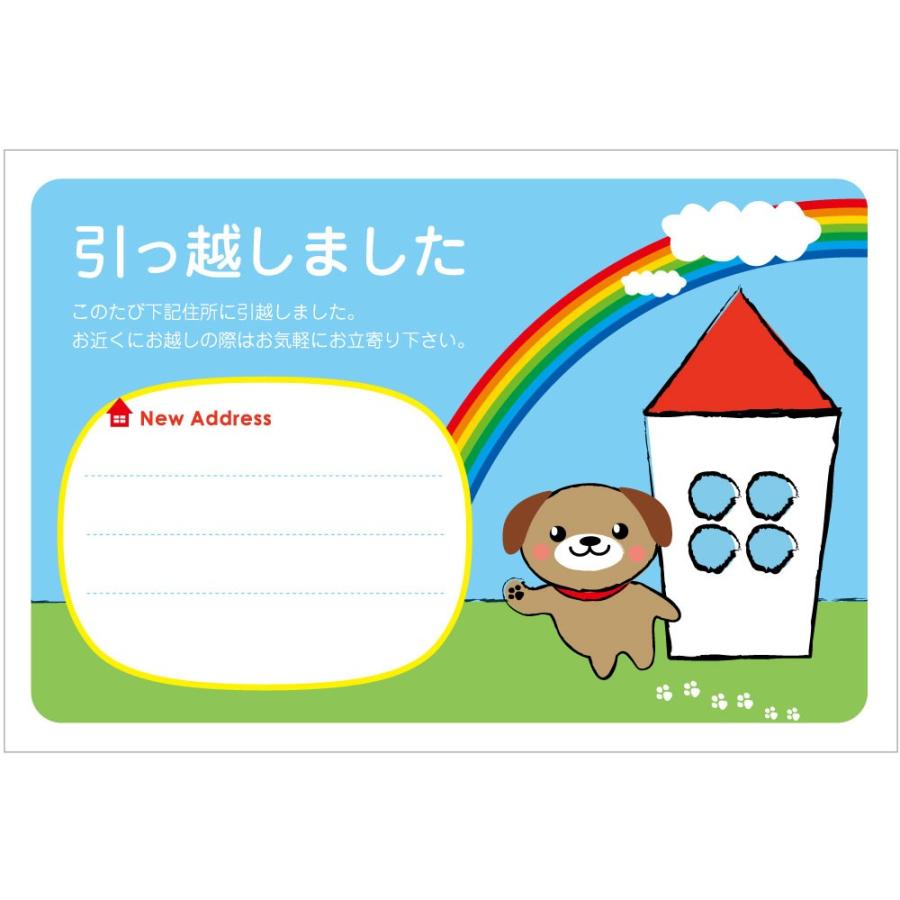 5枚入 引越はがき ひっこしわんこr ポストカード 転居ハガキ Hagaki P Wan メイドインたんたん 通販 Yahoo ショッピング