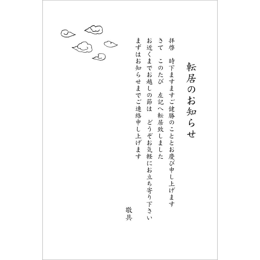 10枚入 引越・転居はがき（ビジネス・シンプル・モノクロタイプ