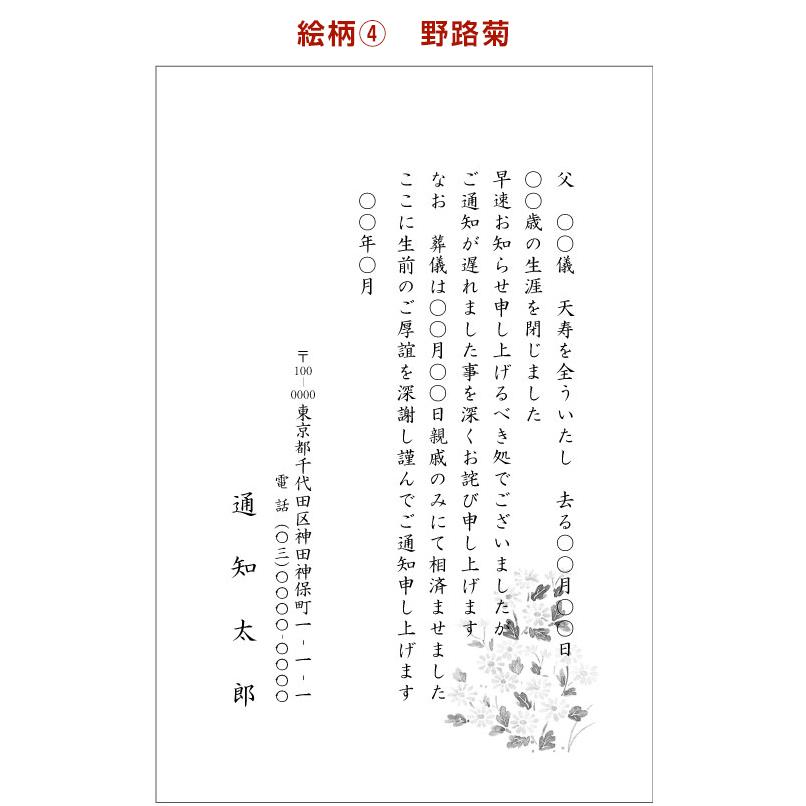 死亡通知　はがき　100枚　死亡報告　挨拶状 官製ハガキへ印刷　63円切手付｜tantanjp｜11