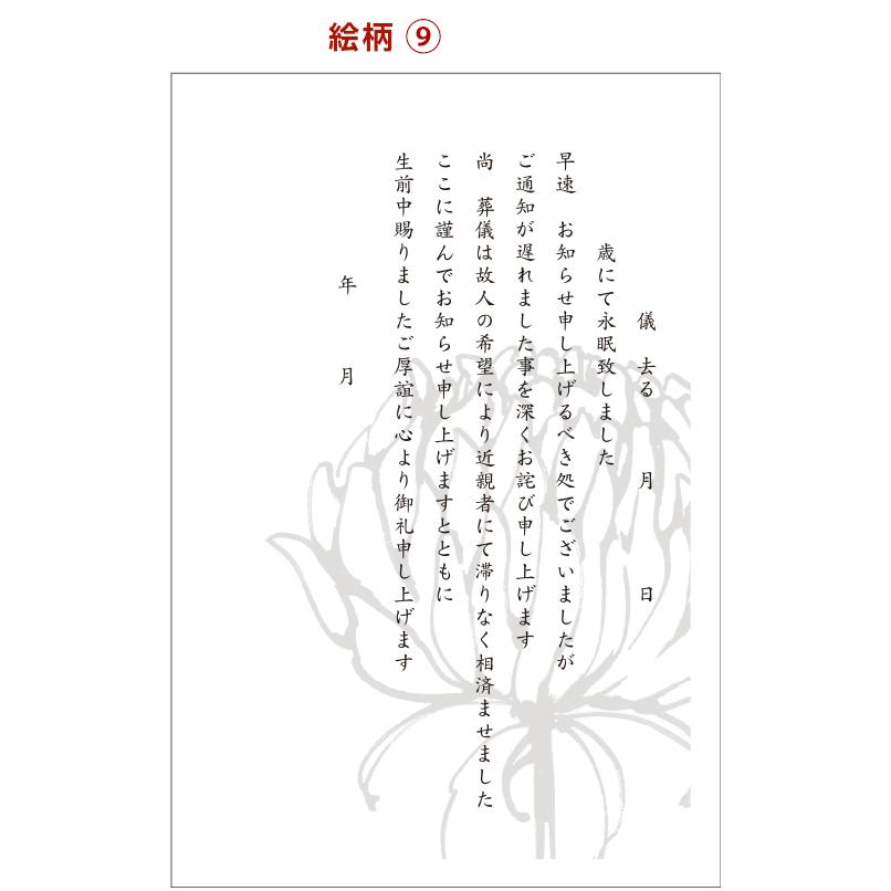 死亡通知　はがき　100枚　死亡報告　挨拶状 官製ハガキへ印刷　63円切手付｜tantanjp｜16