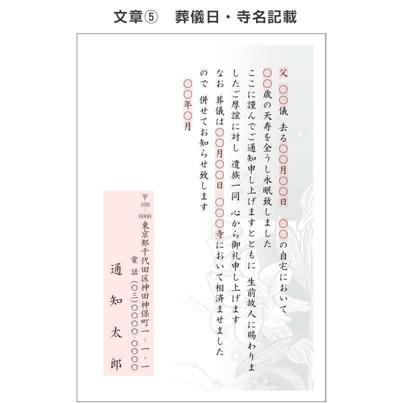 死亡通知　はがき　100枚　死亡報告　挨拶状 官製ハガキへ印刷　63円切手付｜tantanjp｜06