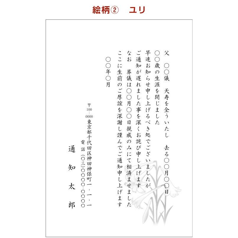 死亡通知　はがき　8枚　死亡報告　挨拶状 私製ハガキへ印刷　切手なし｜tantanjp｜11