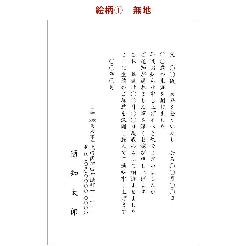 死亡通知　はがき　12枚　死亡報告　挨拶状 私製ハガキへ印刷　切手なし｜tantanjp｜11