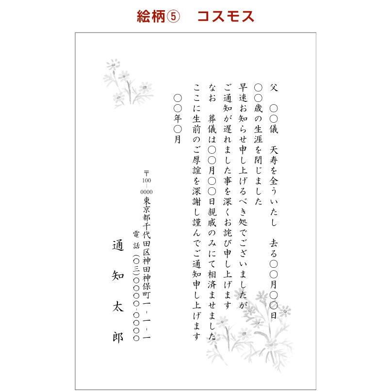 死亡通知　はがき　12枚　死亡報告　挨拶状 私製ハガキへ印刷　切手なし｜tantanjp｜15