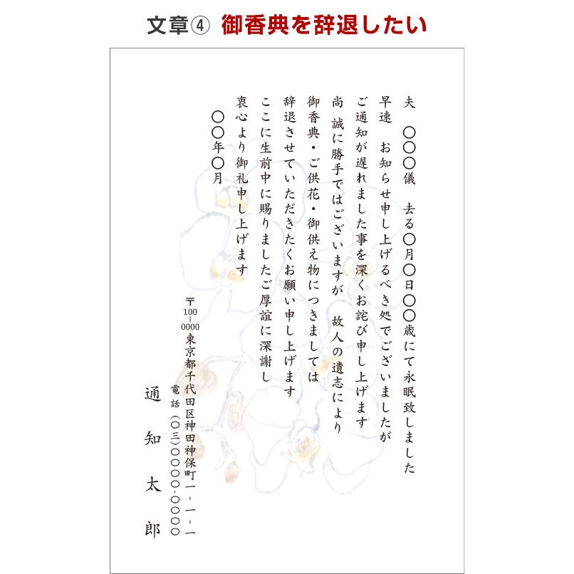 死亡通知　はがき　12枚　死亡報告　挨拶状 私製ハガキへ印刷　切手なし｜tantanjp｜08