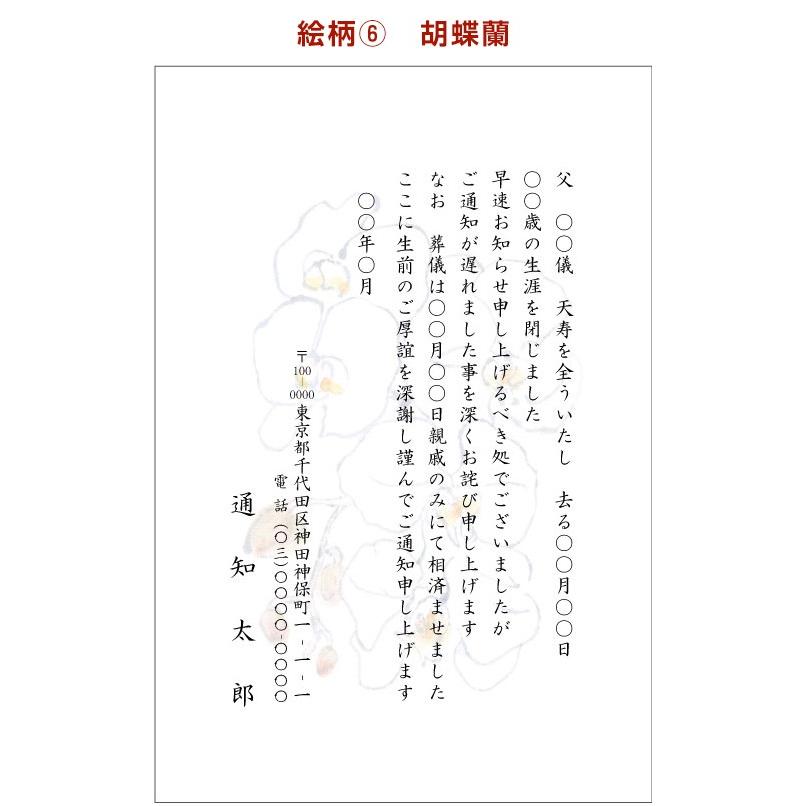 死亡通知　はがき　20枚　死亡報告　挨拶状 私製ハガキへ印刷　切手なし｜tantanjp｜16