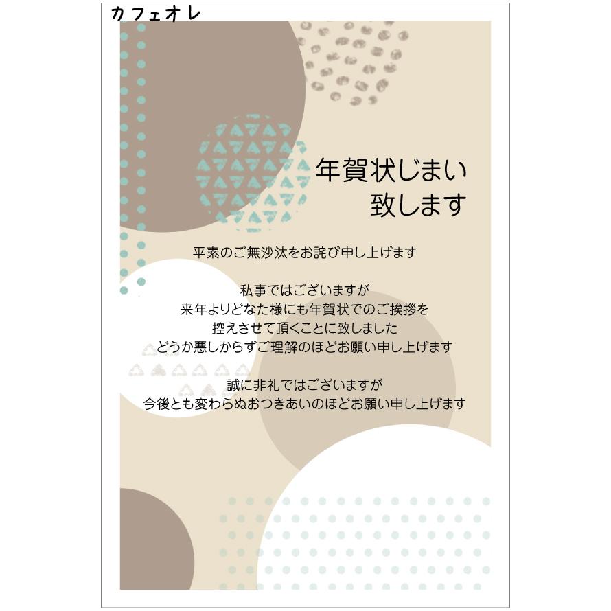 年賀状じまい はがき 10枚入（k820カフェオレ） 年賀状での挨拶を
