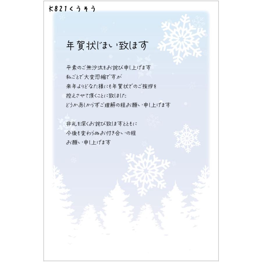 年賀状じまい はがき 10枚入（K821くうそう）年賀状での挨拶をやめる
