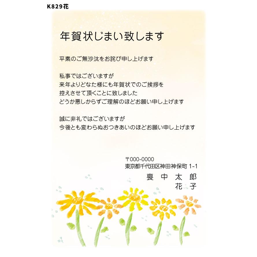 年賀状じまい はがき 私製はがき 切手なし 10枚入（k829花