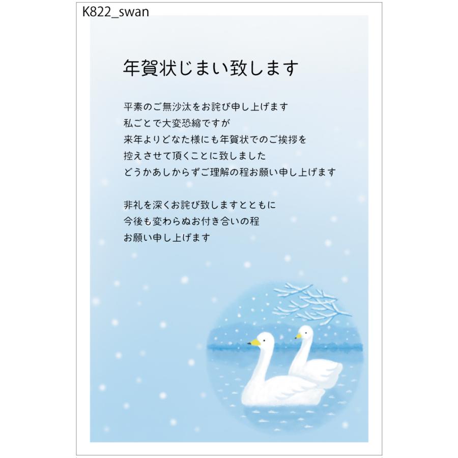 年賀状じまい はがき 10枚入（スワスワ）年賀状での挨拶をやめる 文章
