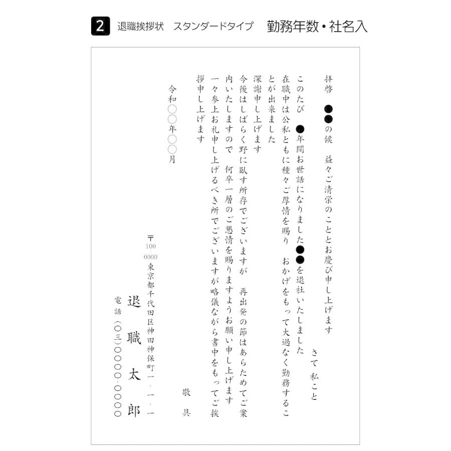 名入れ印刷　退職挨拶状 100枚【63円切手付　官製はがき　自由文章無料】｜tantanjp｜03