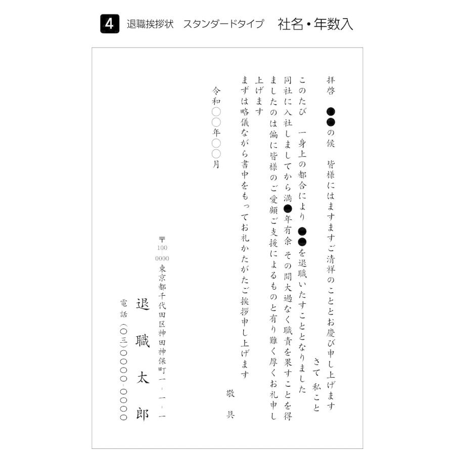 名入れ印刷　退職挨拶状 32枚【63円切手付　官製はがき　自由文章無料】｜tantanjp｜05