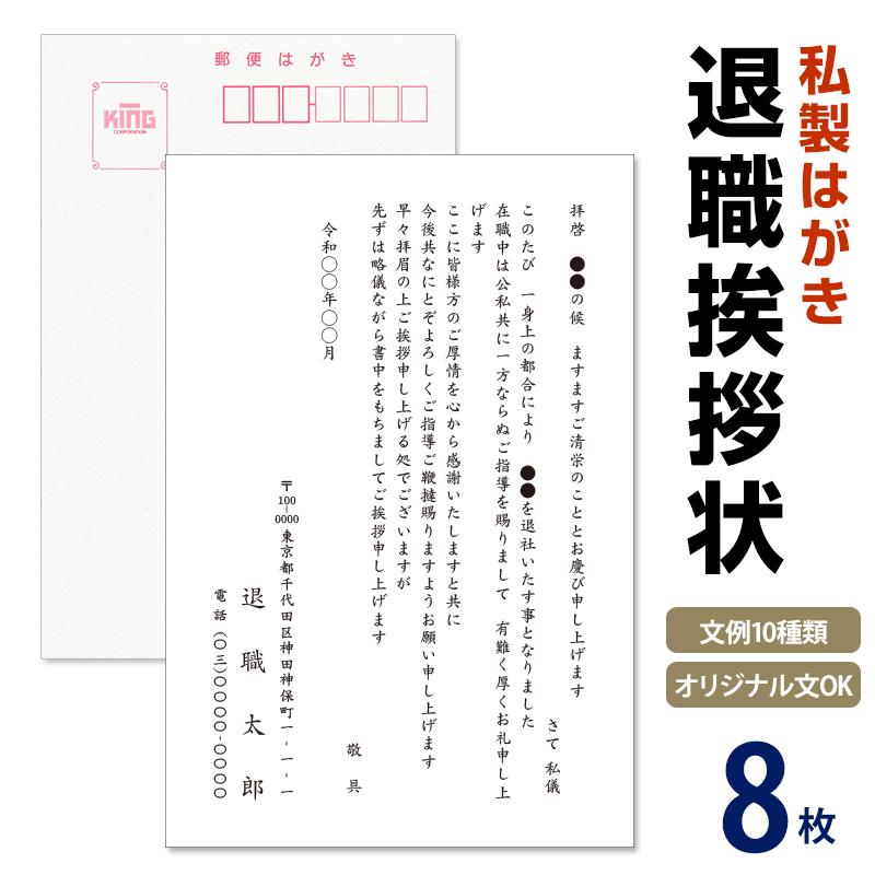 名入れ印刷 退職挨拶状 8枚 切手なし 私製はがき 自由文章無料 Hagaki Taishoku Si08 メイドインたんたん 通販 Yahoo ショッピング