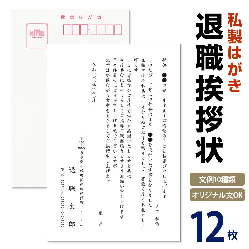 名入れ印刷 退職挨拶状 12枚 切手なし 私製はがき 自由文章無料 Hagaki Taishoku Si12 メイドインたんたん 通販 Yahoo ショッピング