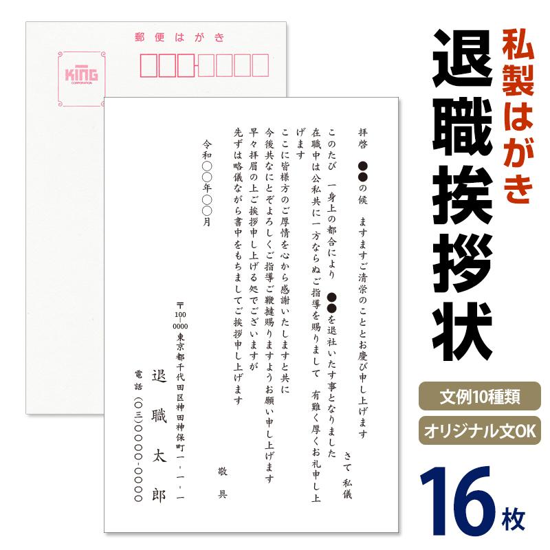 名入れ印刷 退職挨拶状 16枚 切手なし 私製はがき 自由文章無料 Hagaki Taishoku Si16 メイドインたんたん 通販 Yahoo ショッピング